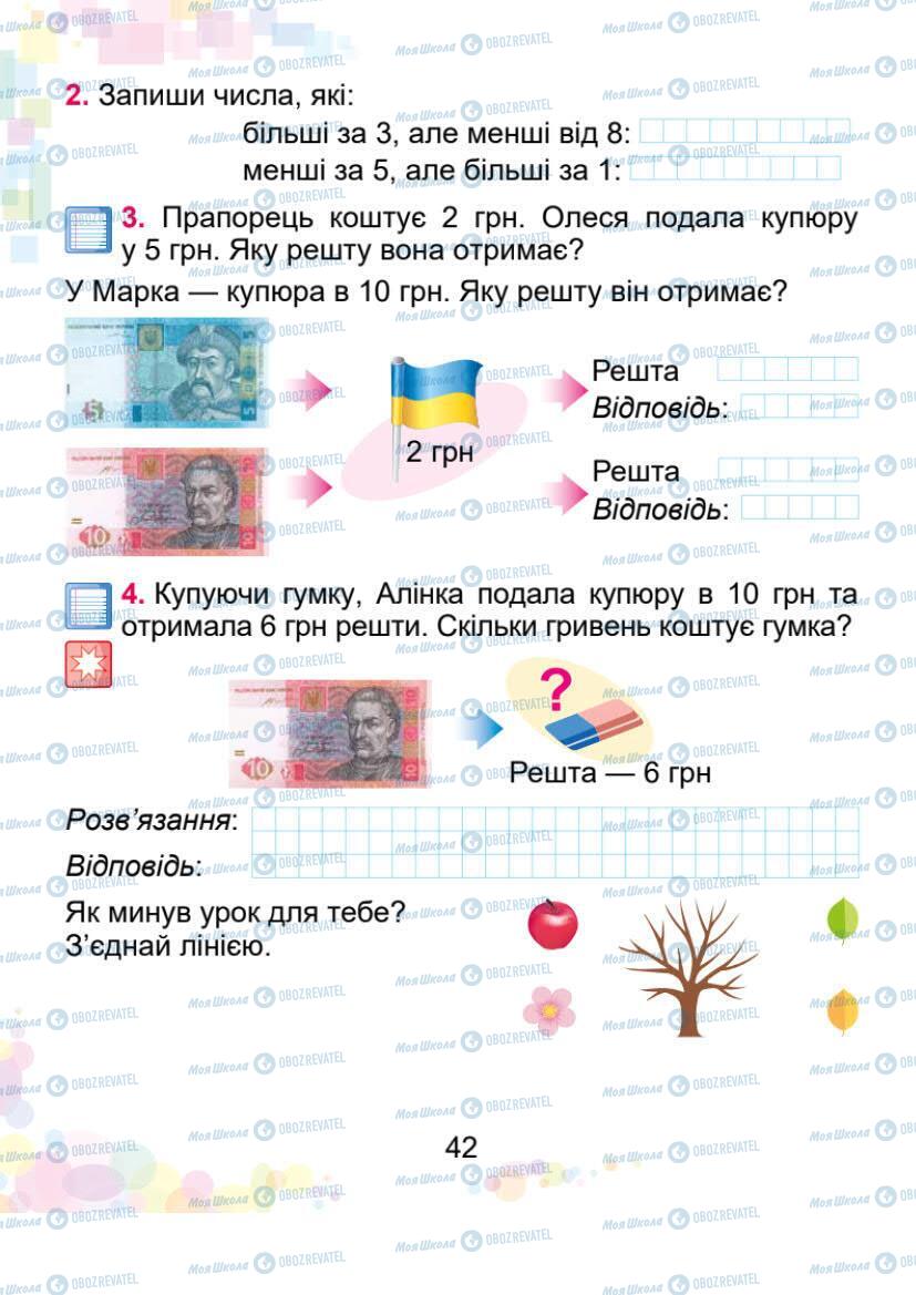 Учебники Математика 1 класс страница 42