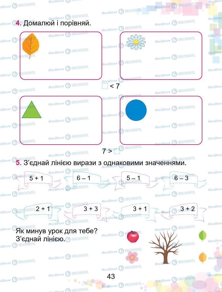 Підручники Математика 1 клас сторінка 43