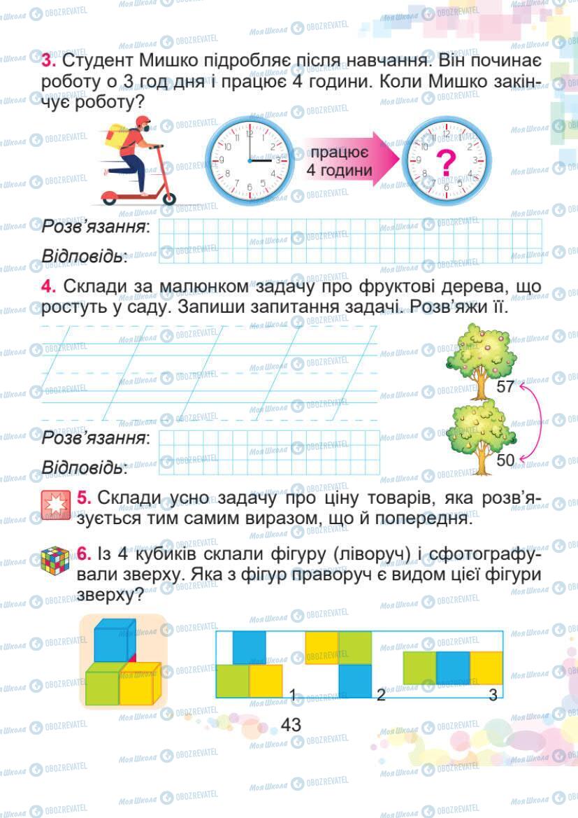 Учебники Математика 1 класс страница 43