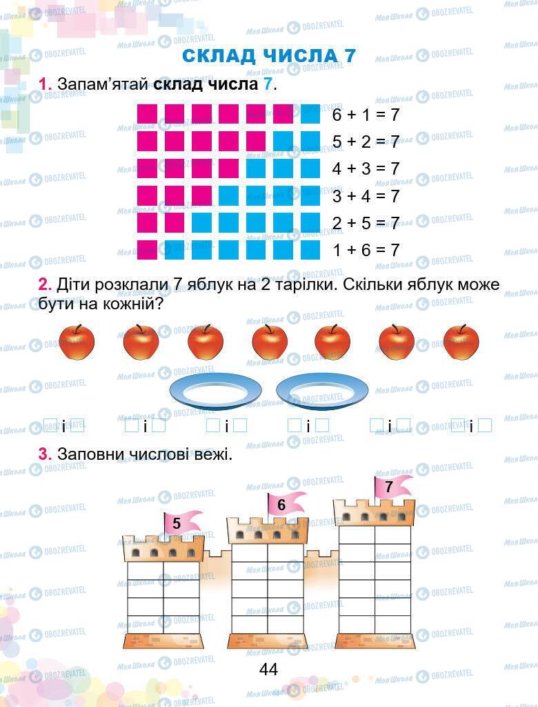 Учебники Математика 1 класс страница 44