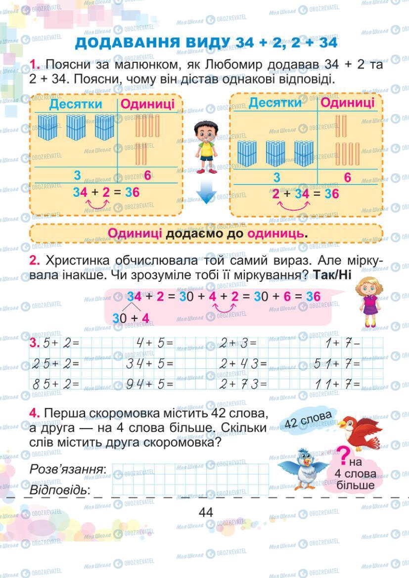 Підручники Математика 1 клас сторінка 44