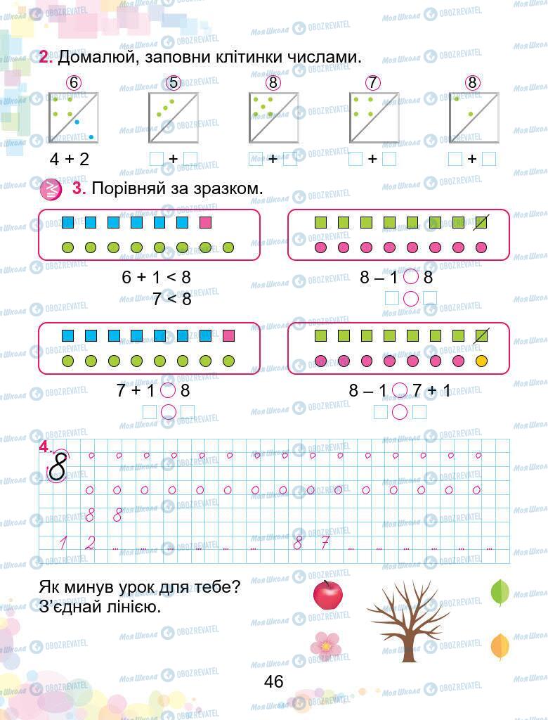 Підручники Математика 1 клас сторінка 46