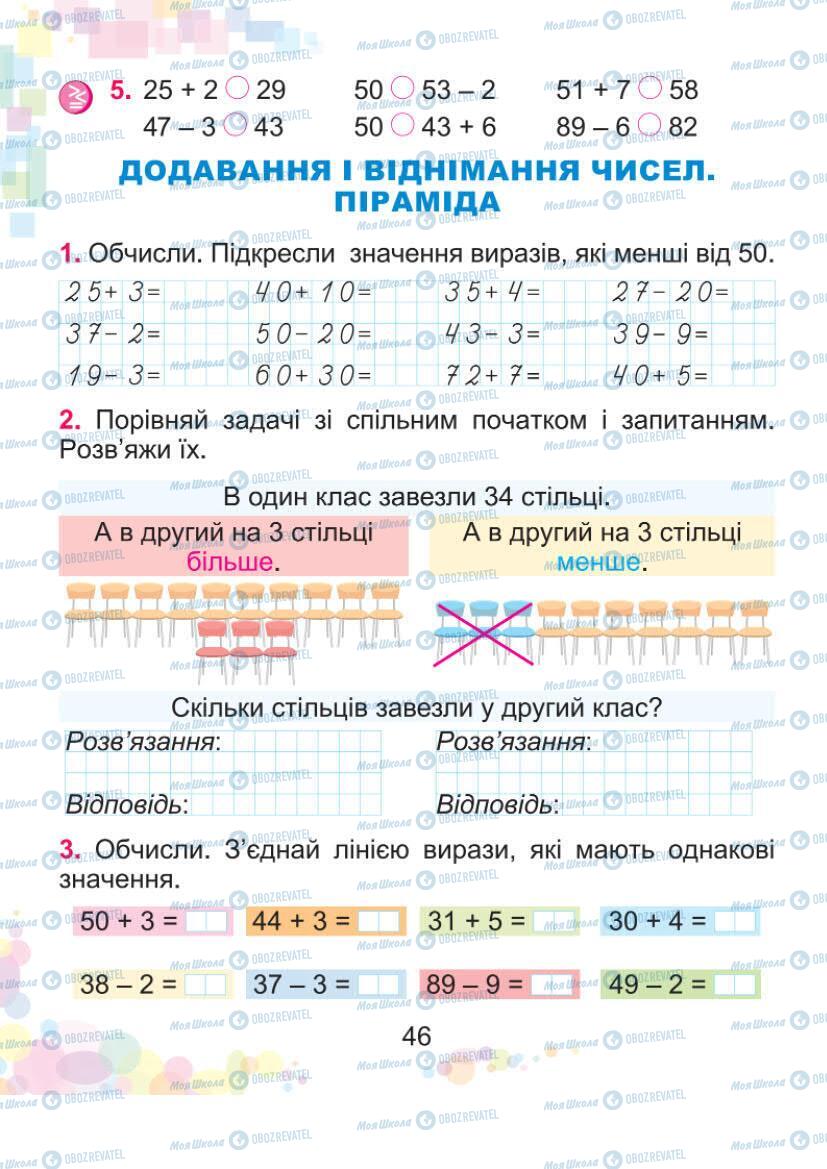 Підручники Математика 1 клас сторінка 46