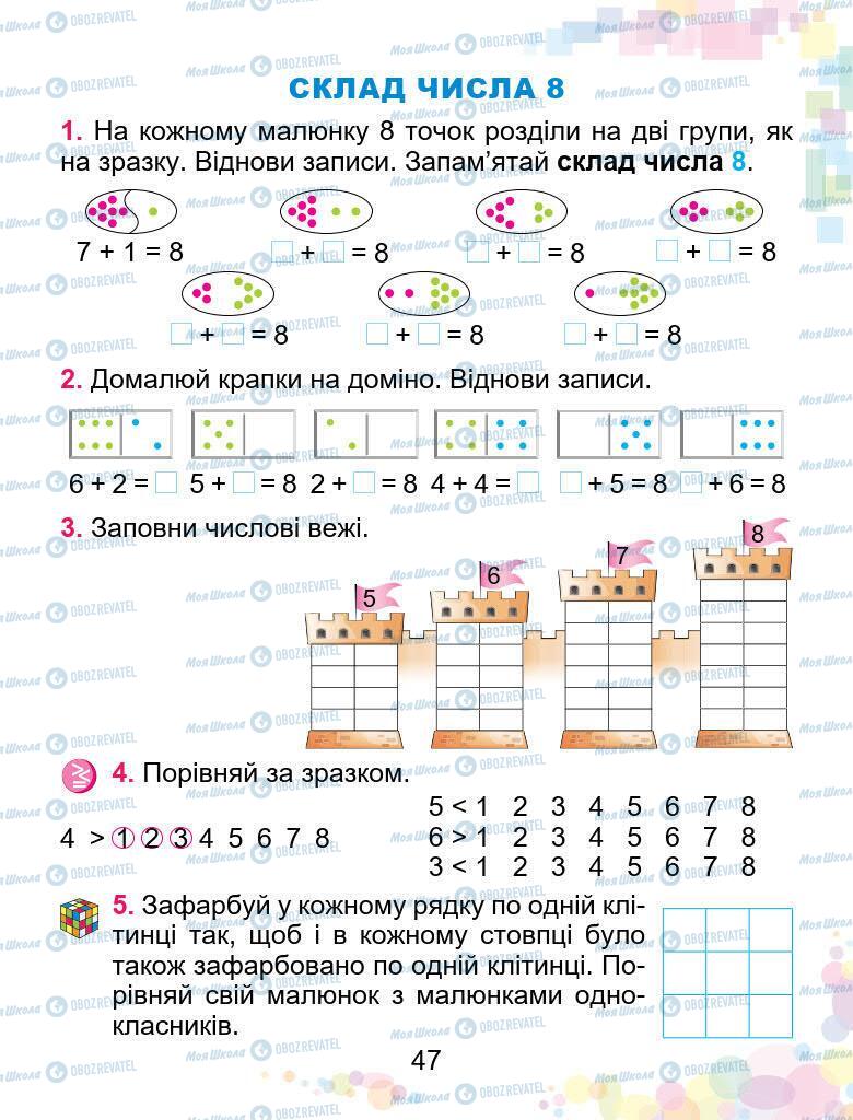 Учебники Математика 1 класс страница 47