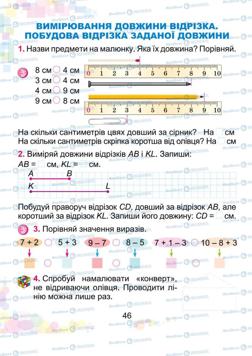 Учебники Математика 1 класс страница 46