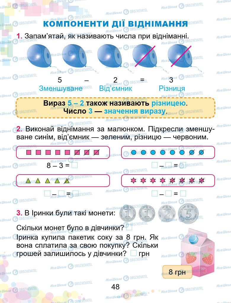 Учебники Математика 1 класс страница 48