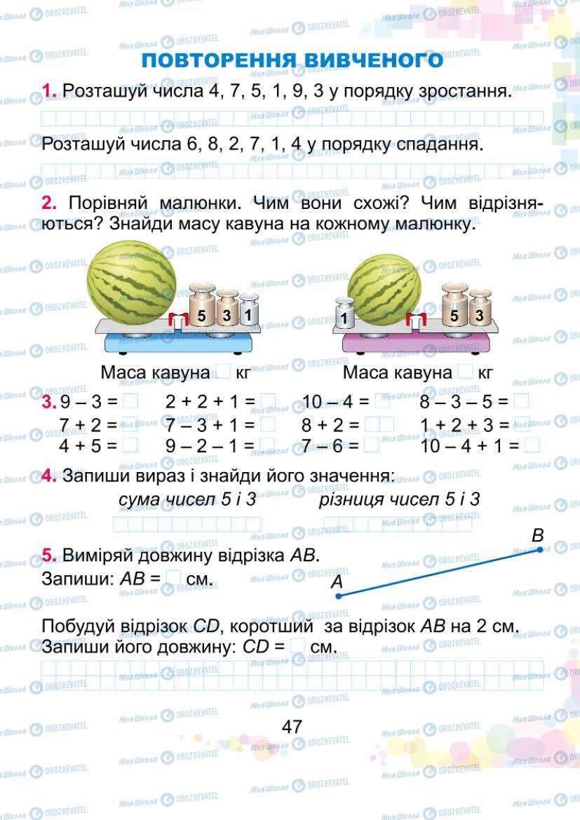 Учебники Математика 1 класс страница 47