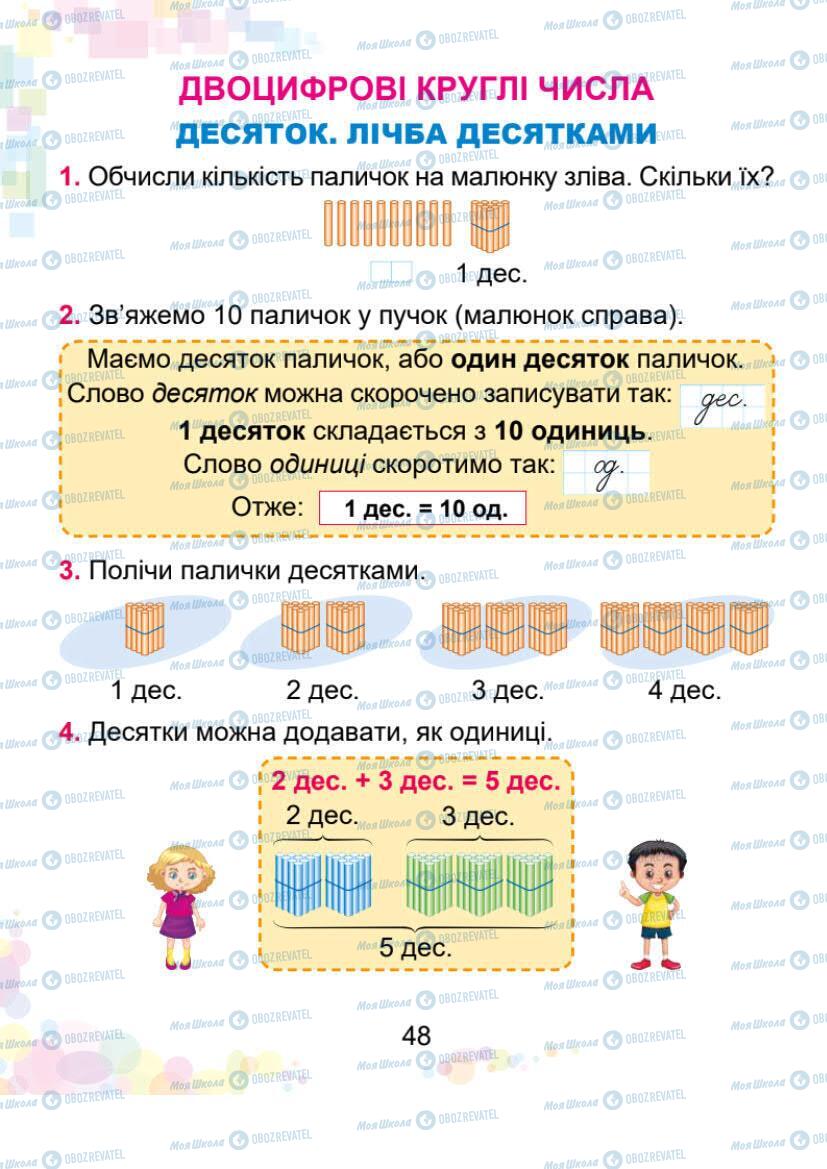 Учебники Математика 1 класс страница 48