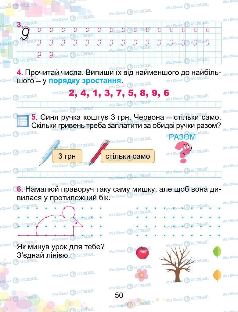 Учебники Математика 1 класс страница 50