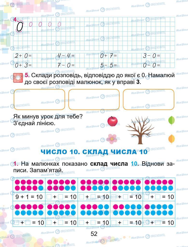 Підручники Математика 1 клас сторінка 52