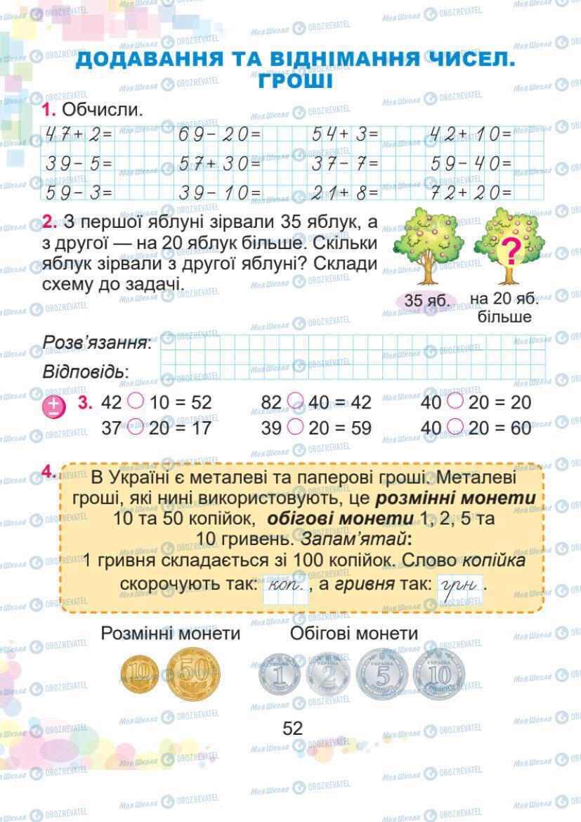 Підручники Математика 1 клас сторінка 52