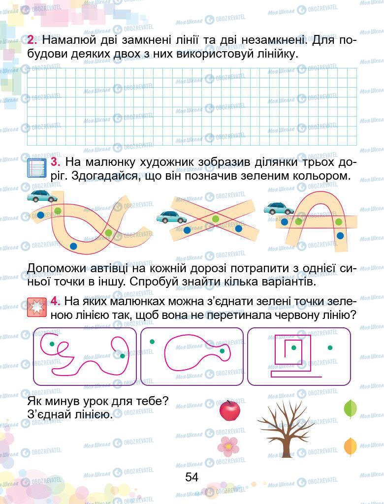 Учебники Математика 1 класс страница 54
