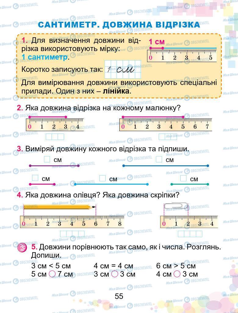 Підручники Математика 1 клас сторінка 55