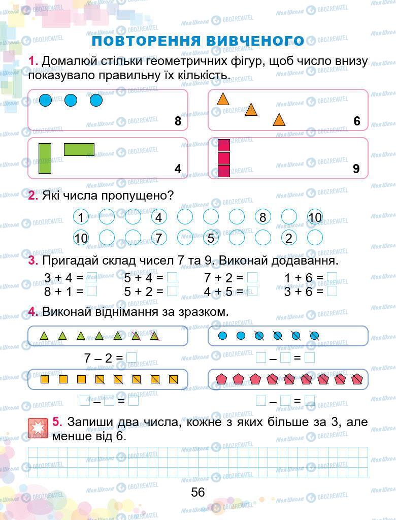 Учебники Математика 1 класс страница 56