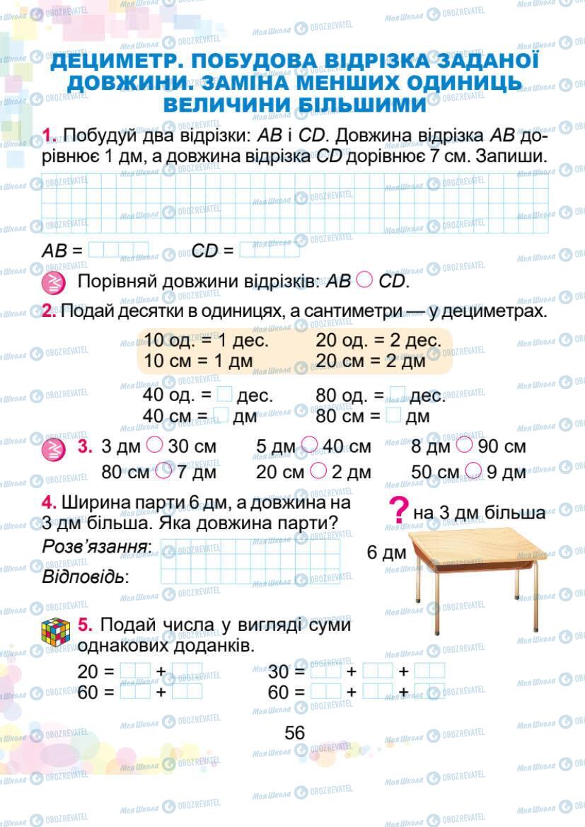 Учебники Математика 1 класс страница 56