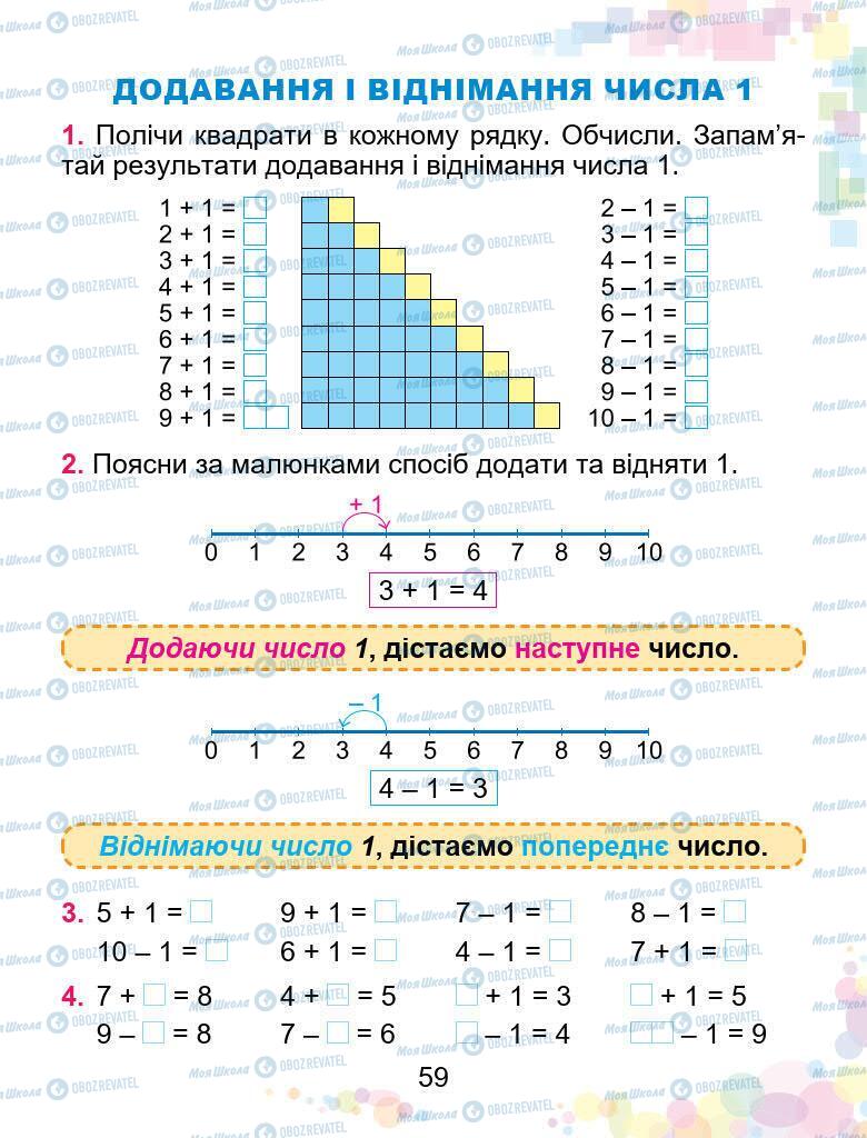 Учебники Математика 1 класс страница 59