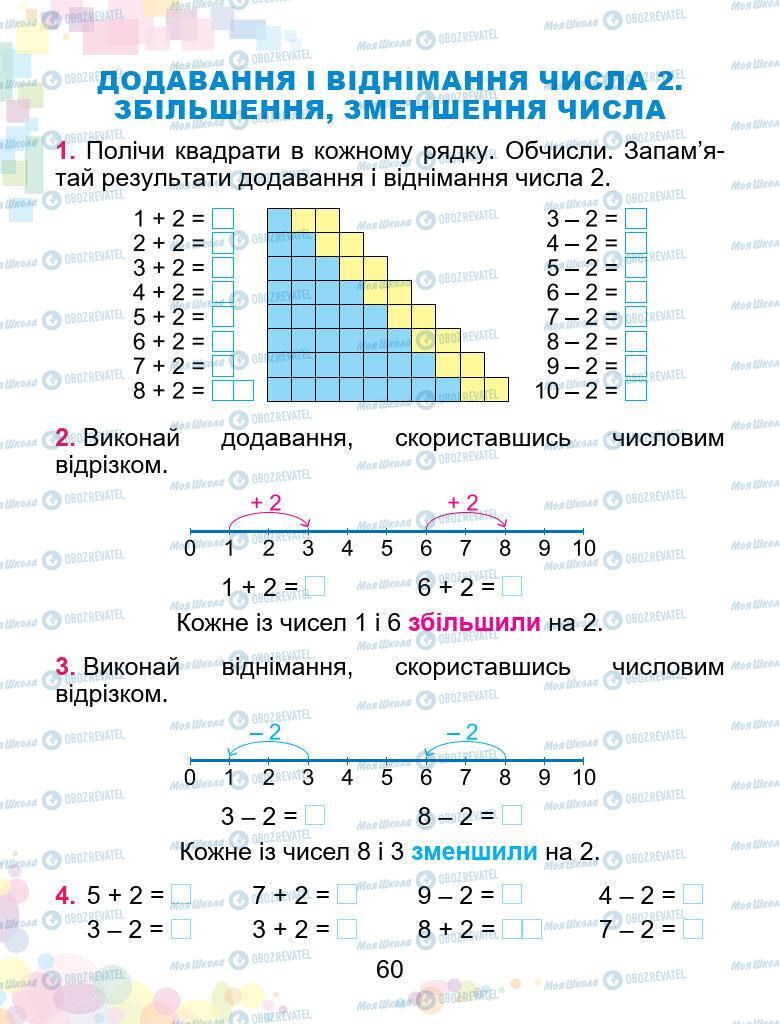 Учебники Математика 1 класс страница 60