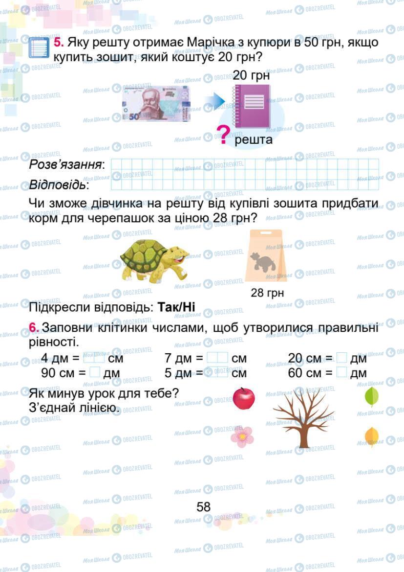 Учебники Математика 1 класс страница 58