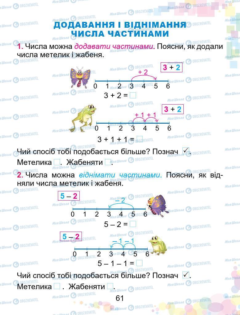 Учебники Математика 1 класс страница 61