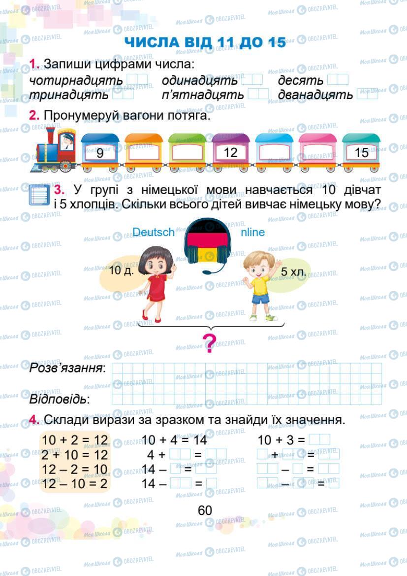 Учебники Математика 1 класс страница 60