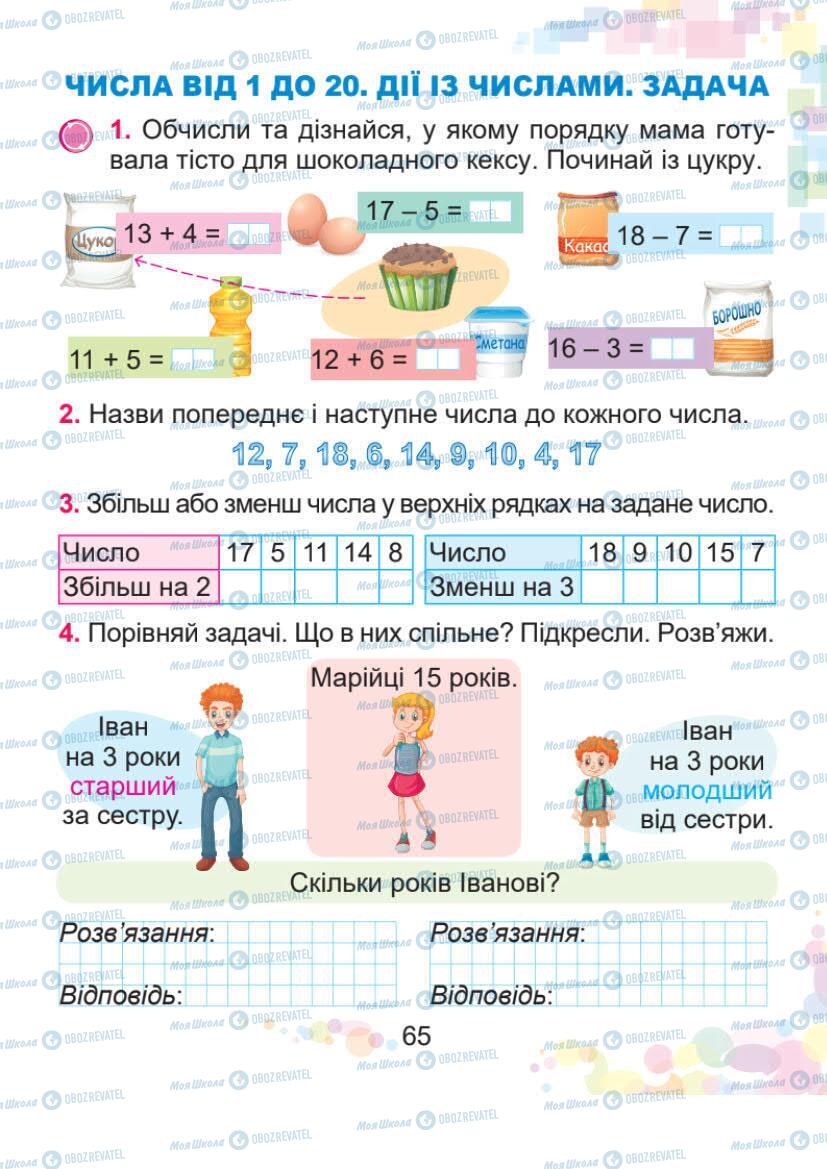 Підручники Математика 1 клас сторінка 65