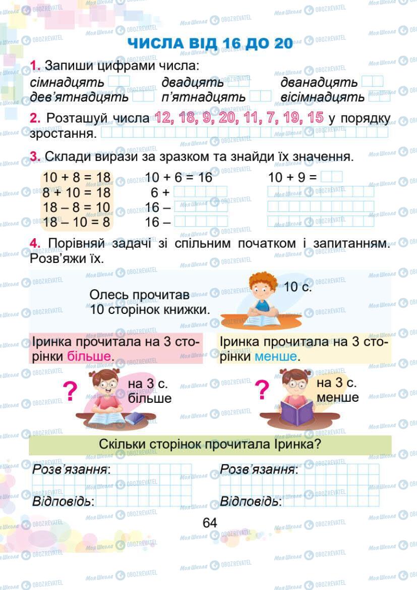 Підручники Математика 1 клас сторінка 64