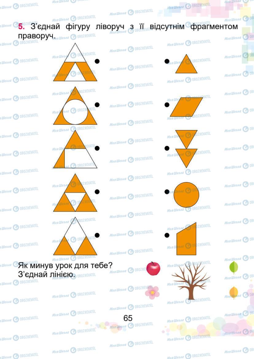Підручники Математика 1 клас сторінка 65