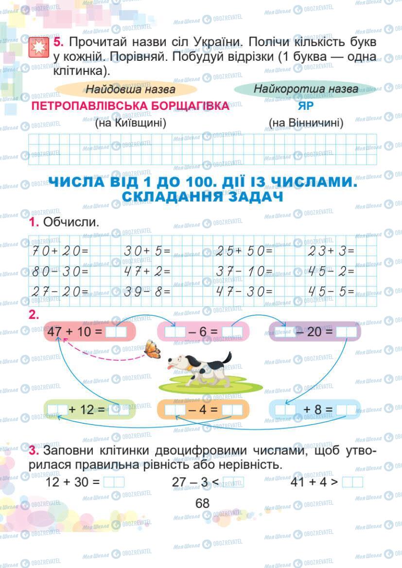 Підручники Математика 1 клас сторінка 68