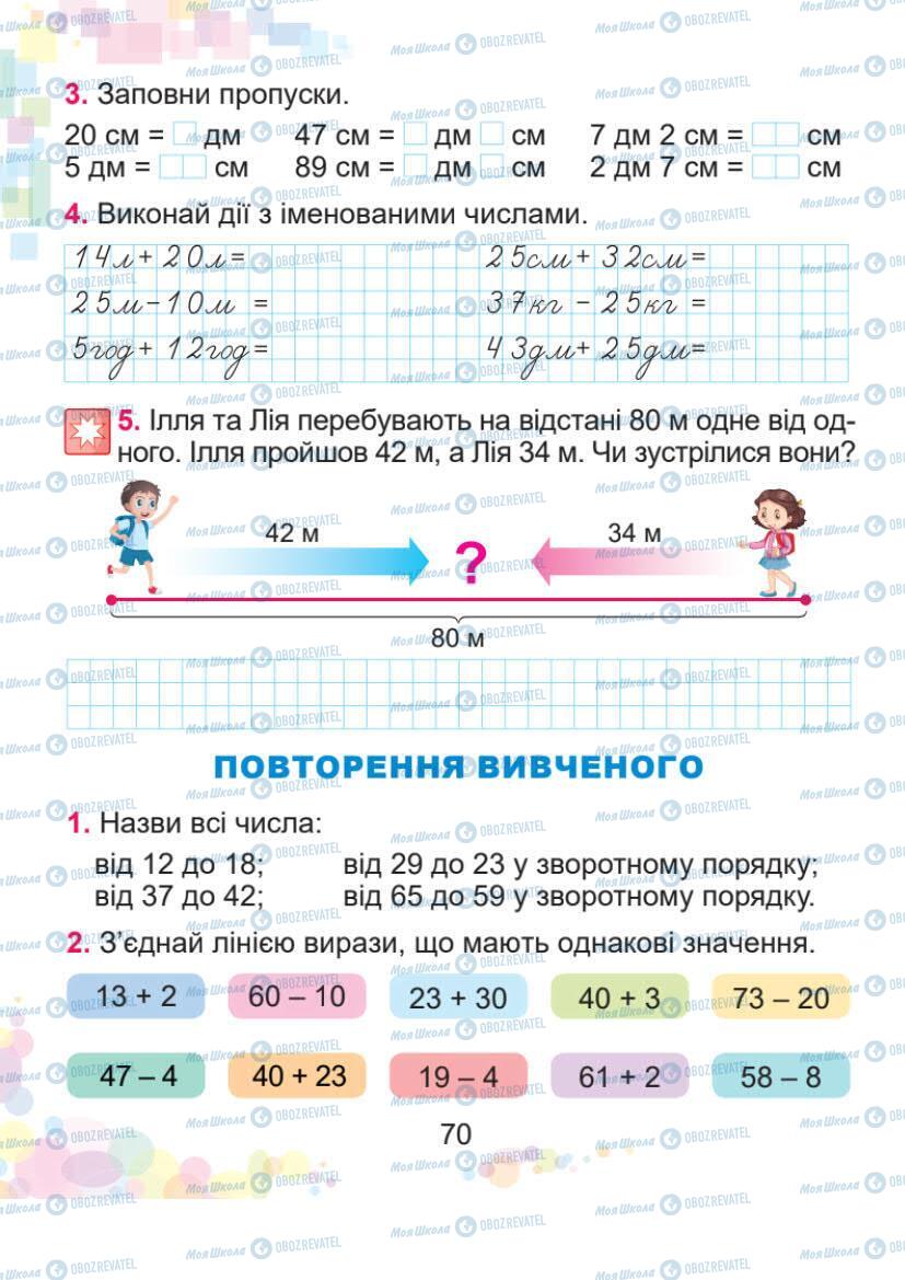 Підручники Математика 1 клас сторінка 70