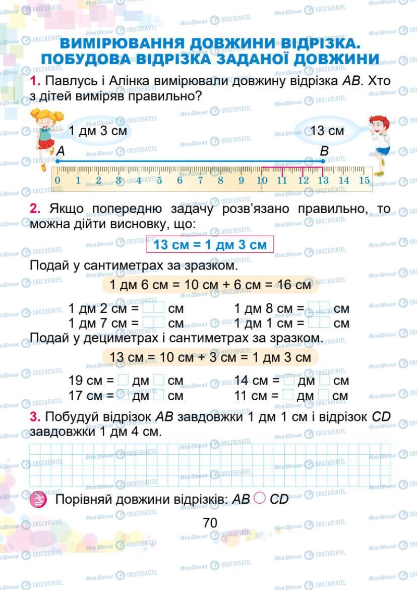 Учебники Математика 1 класс страница 70