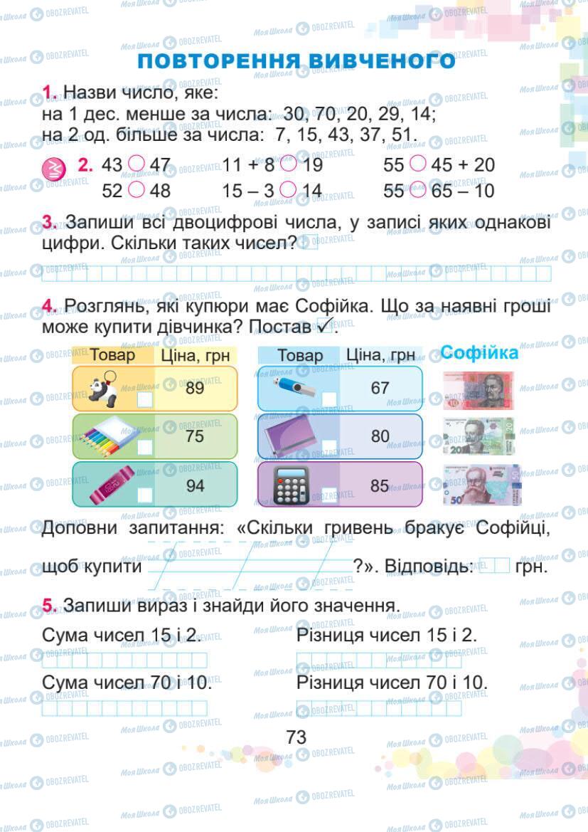 Учебники Математика 1 класс страница 73