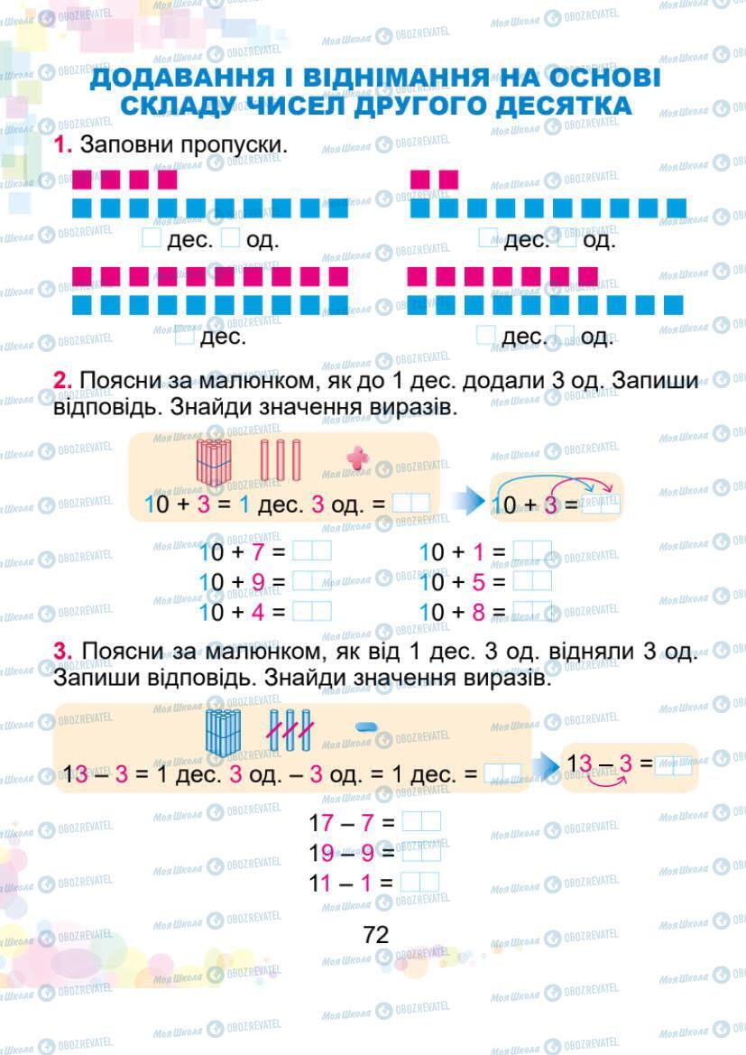 Підручники Математика 1 клас сторінка 72