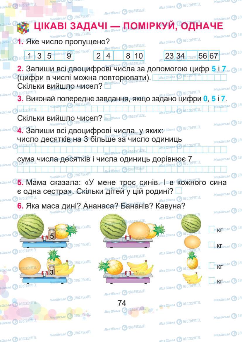 Підручники Математика 1 клас сторінка 74