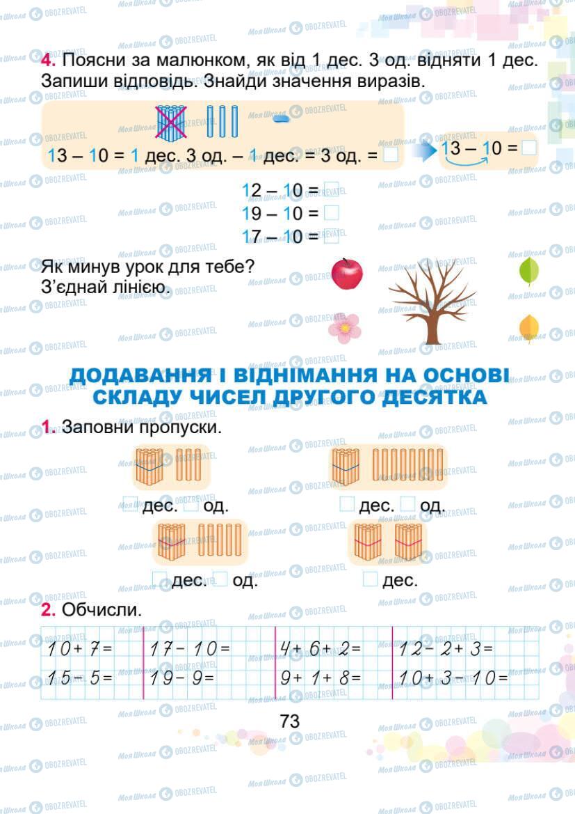 Учебники Математика 1 класс страница 73