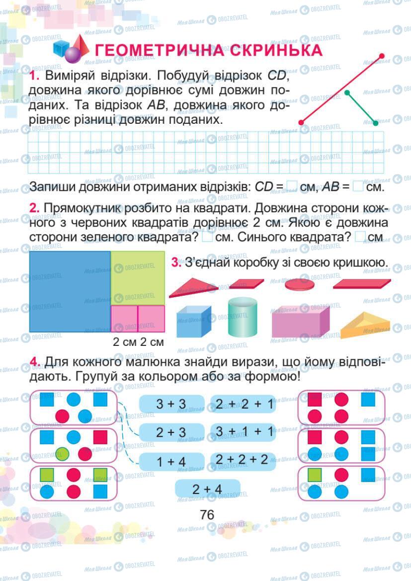 Учебники Математика 1 класс страница 76