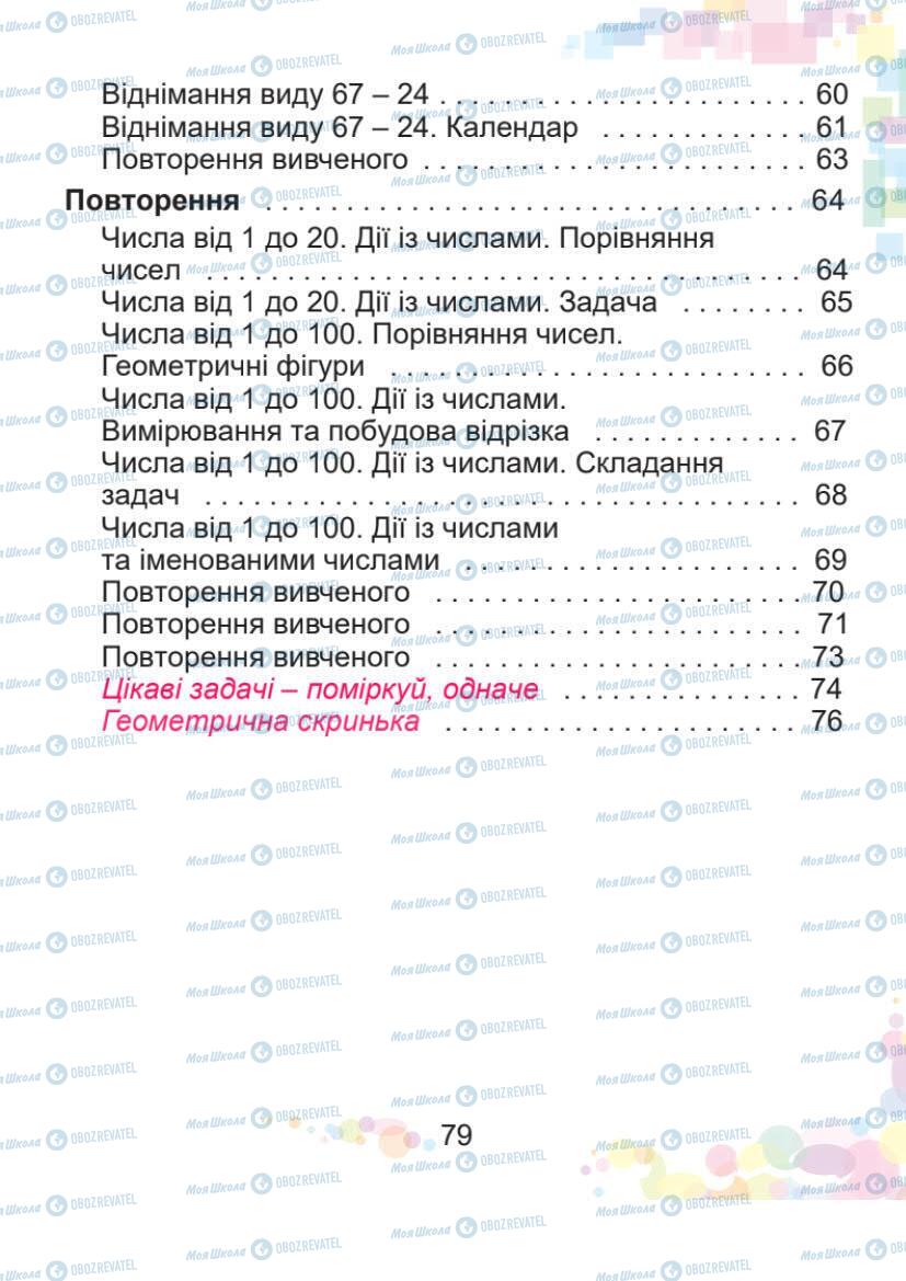 Підручники Математика 1 клас сторінка 79