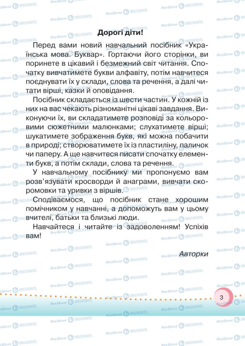 Підручники Українська мова 1 клас сторінка Сторінка  3