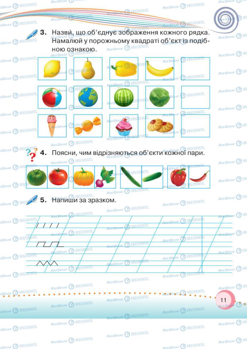 Підручники Українська мова 1 клас сторінка Сторінка  11