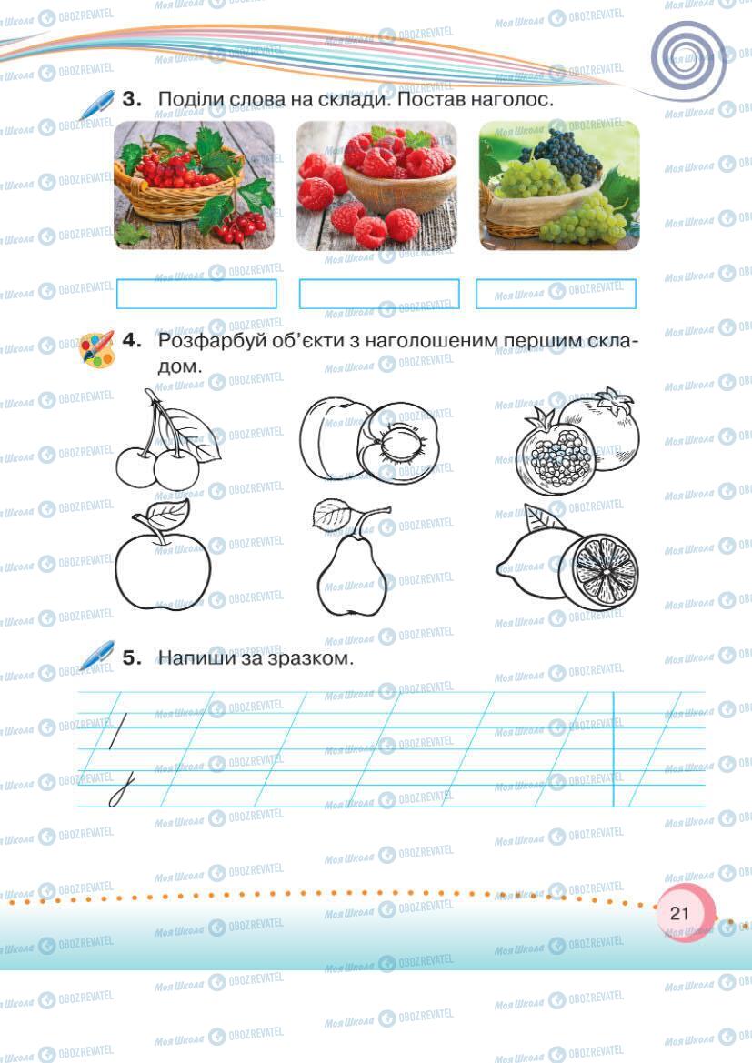 Підручники Українська мова 1 клас сторінка Сторінка  21