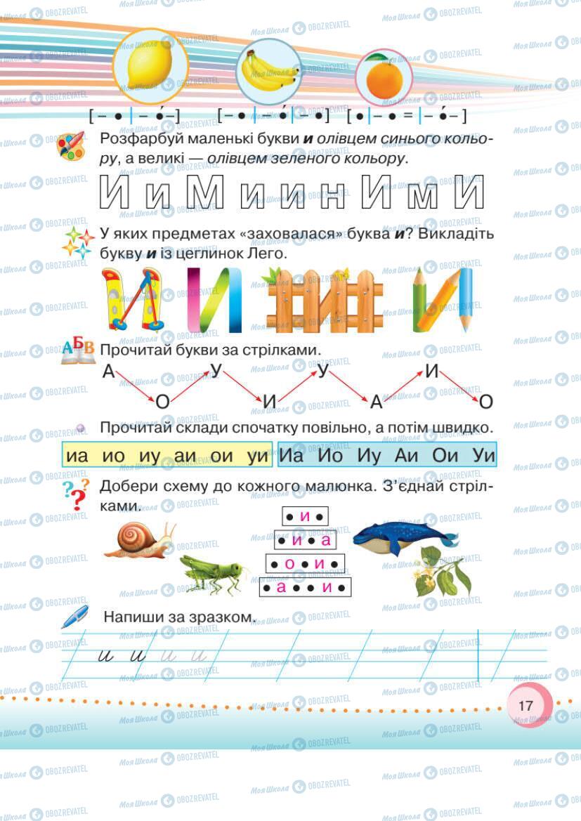 Учебники Укр мова 1 класс страница 17