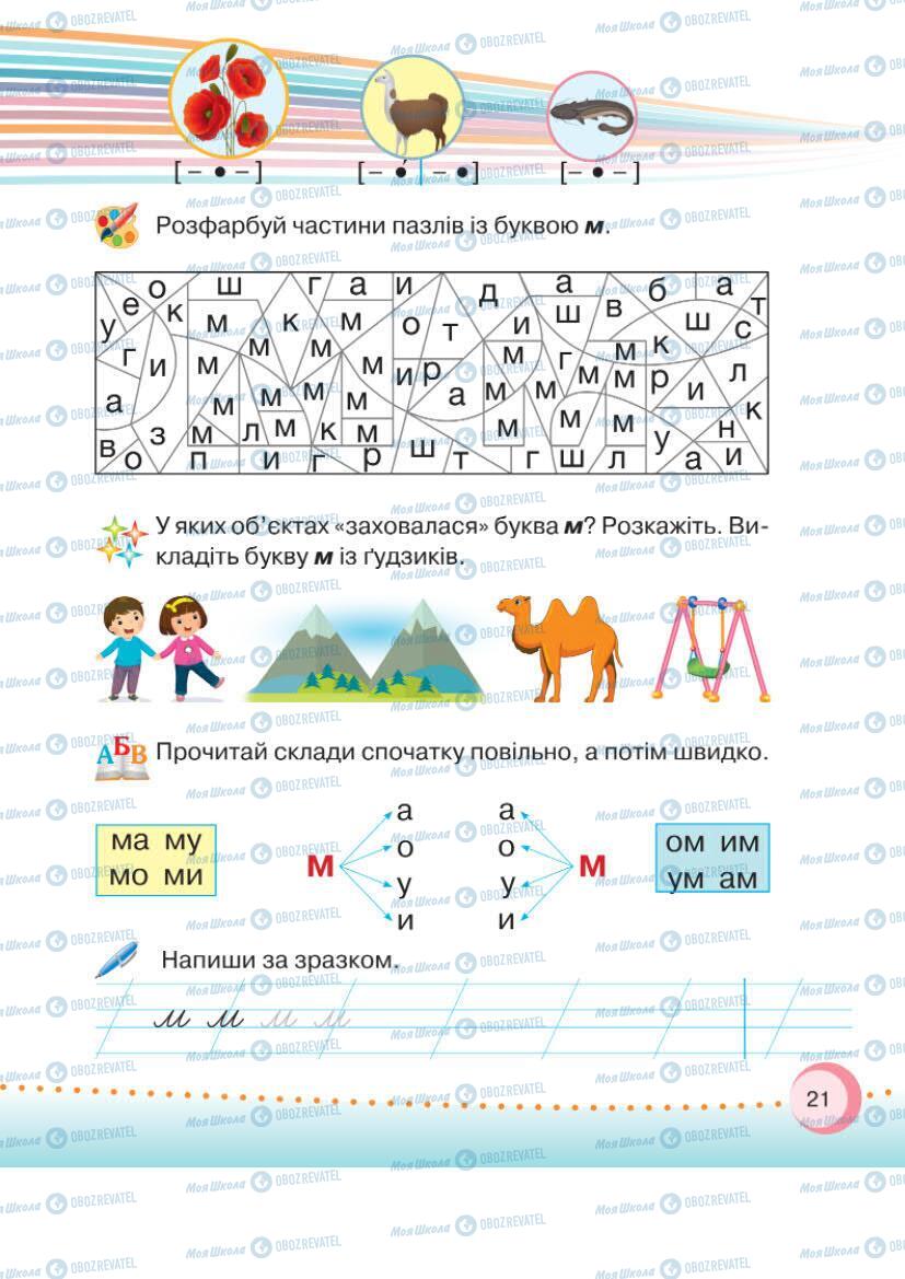 Учебники Укр мова 1 класс страница 21