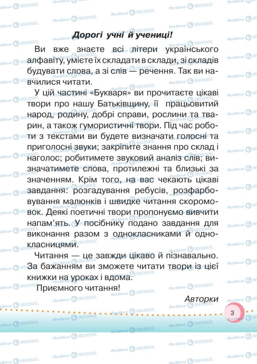 Підручники Українська мова 1 клас сторінка Сторінка  3