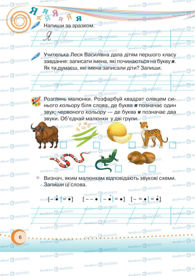 Підручники Українська мова 1 клас сторінка Сторінка  6