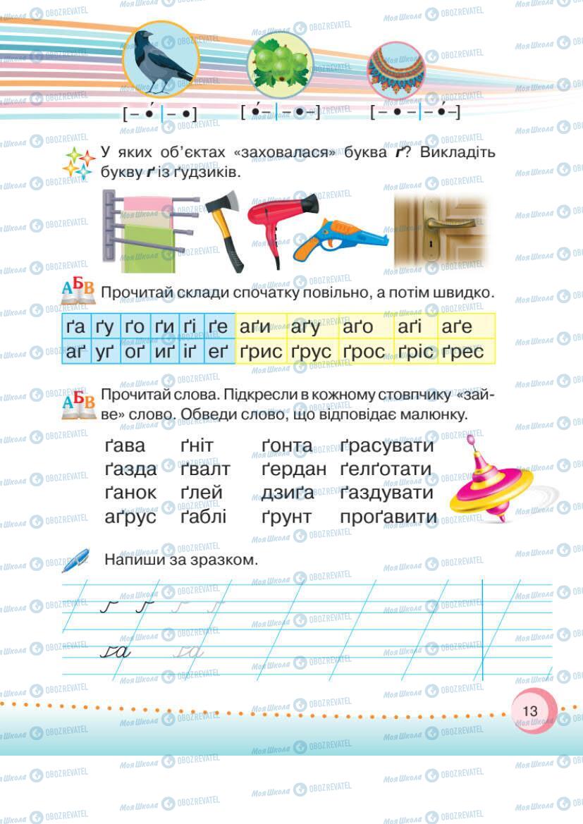 Підручники Українська мова 1 клас сторінка 13