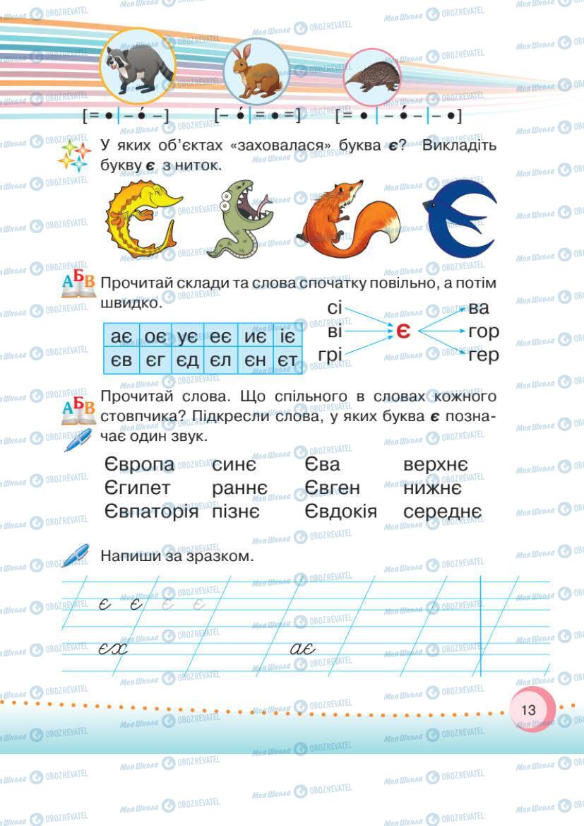 Учебники Укр мова 1 класс страница Сторінка  13