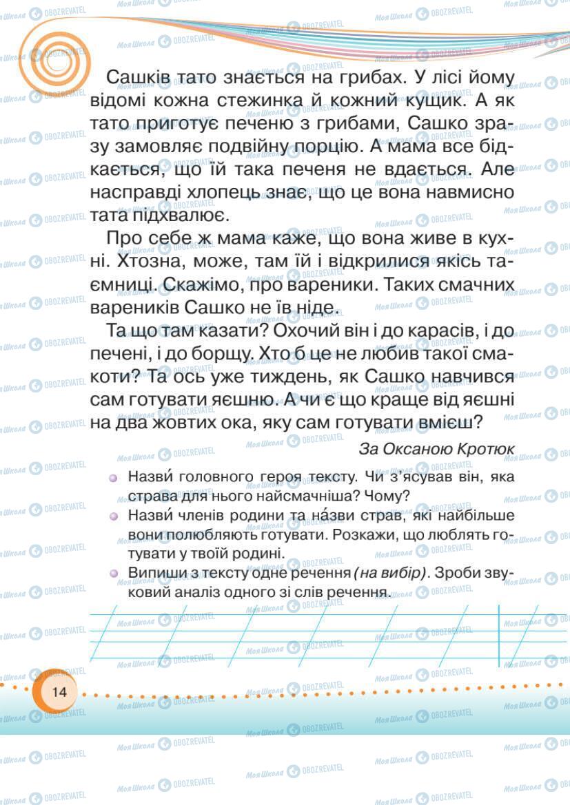 Підручники Українська мова 1 клас сторінка Сторінка  14