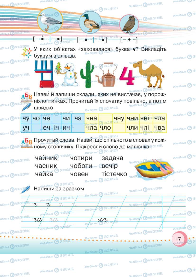 Підручники Українська мова 1 клас сторінка 17