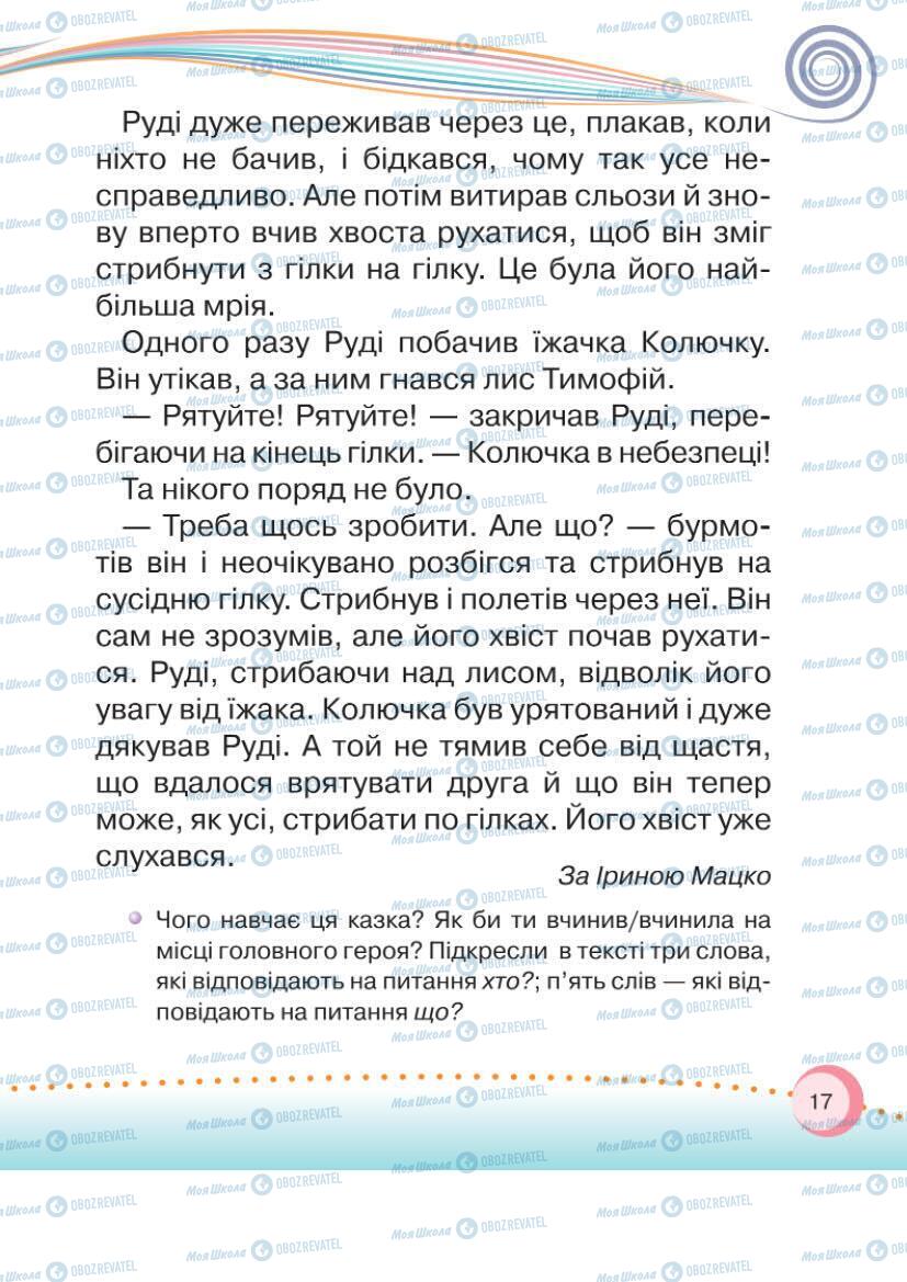 Підручники Українська мова 1 клас сторінка Сторінка  17