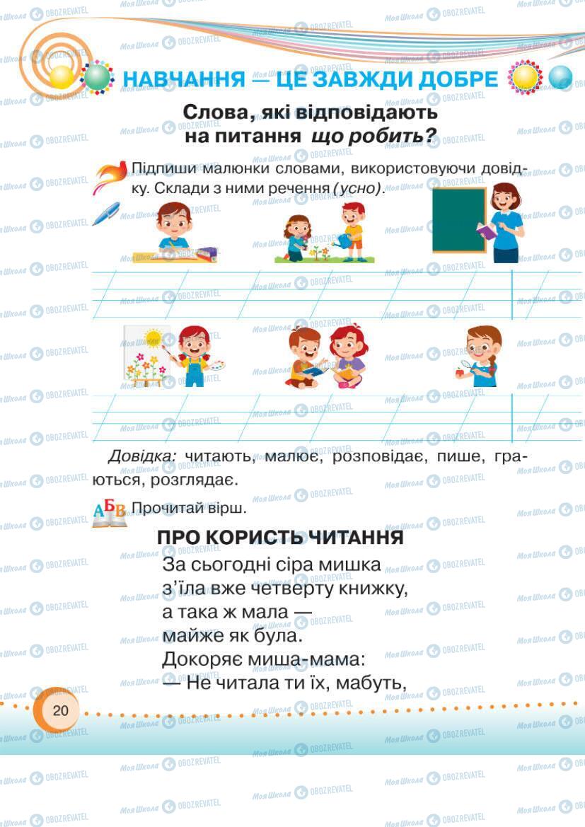 Підручники Українська мова 1 клас сторінка Сторінка  20