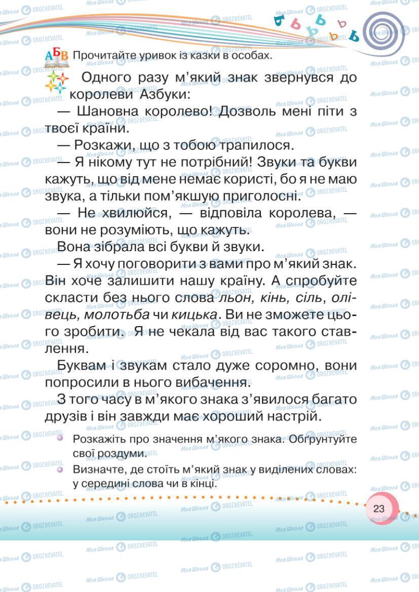 Підручники Українська мова 1 клас сторінка Сторінка  23